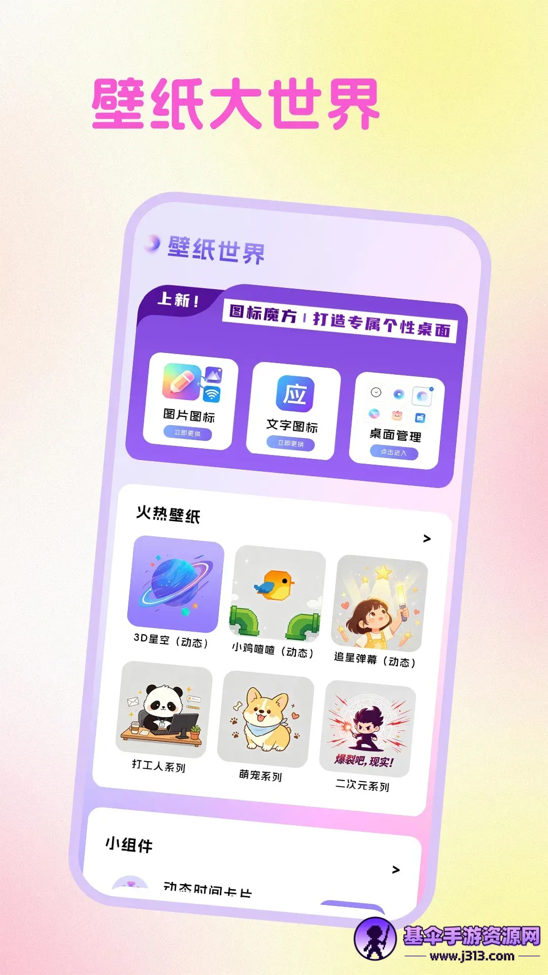 �����̵궯̬��ֽ������׿���ֻ���