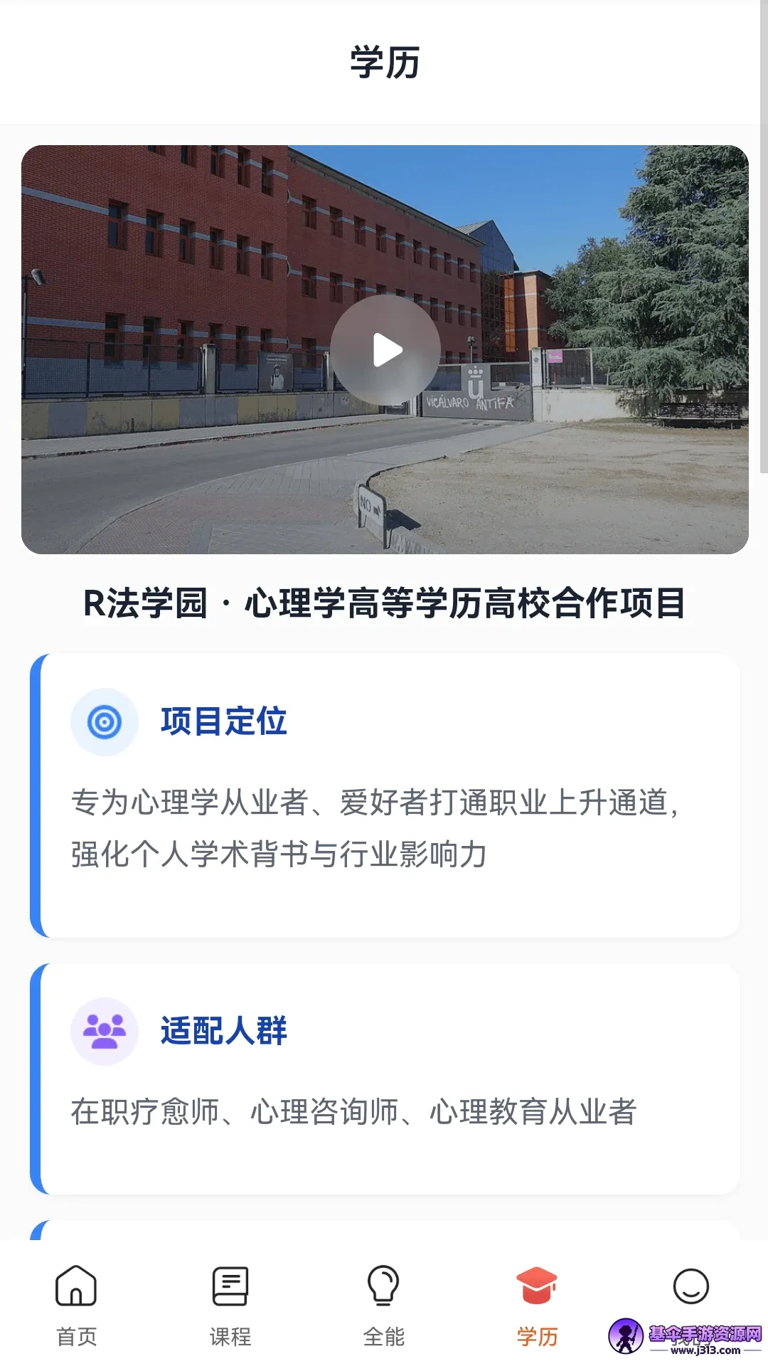 R��ѧ԰2026�ٷ����°汾