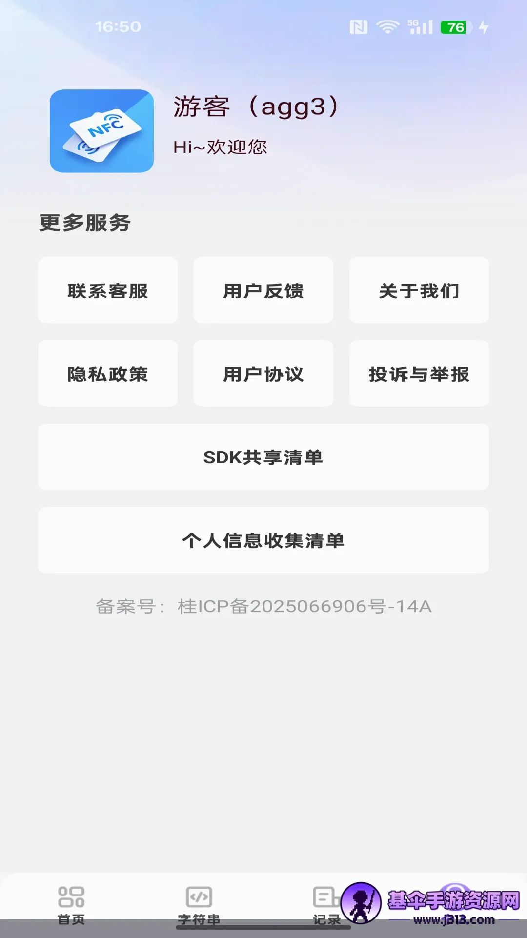 NFC����ͨһ��ͨ(���ӿ�������)