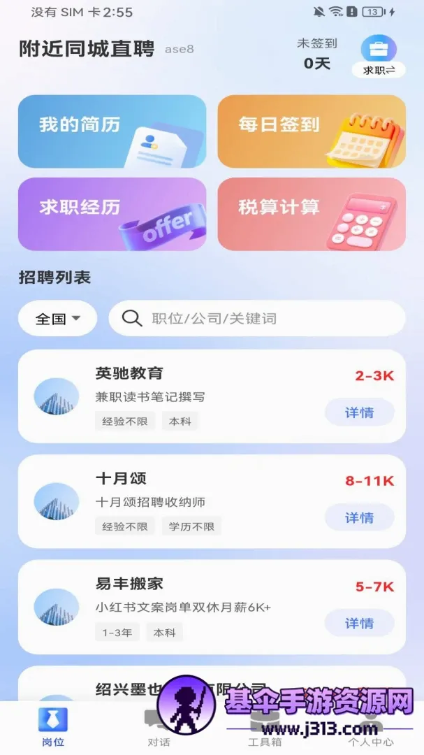 ����ͬ��ֱƸAPP2026���°汾