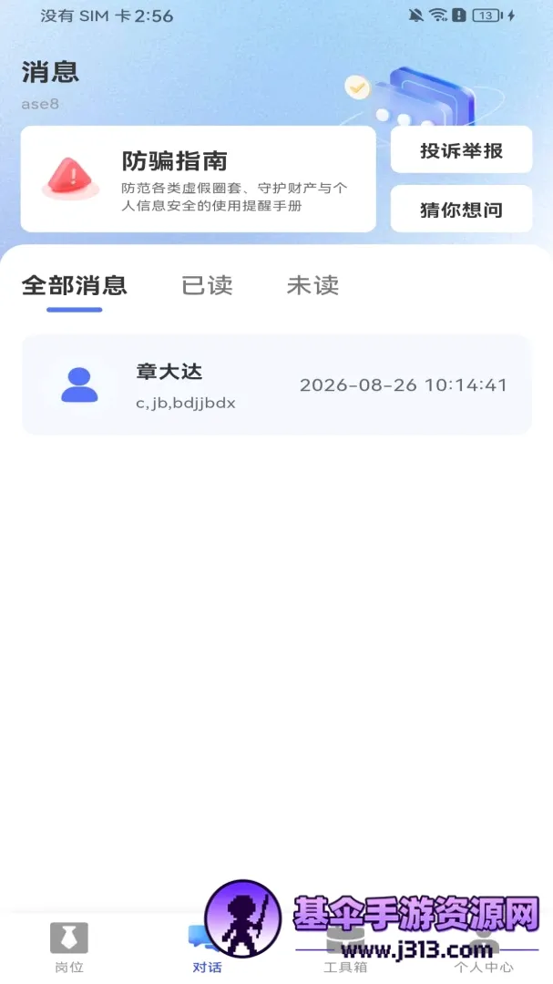 ����ͬ��ֱƸAPP2026���°汾