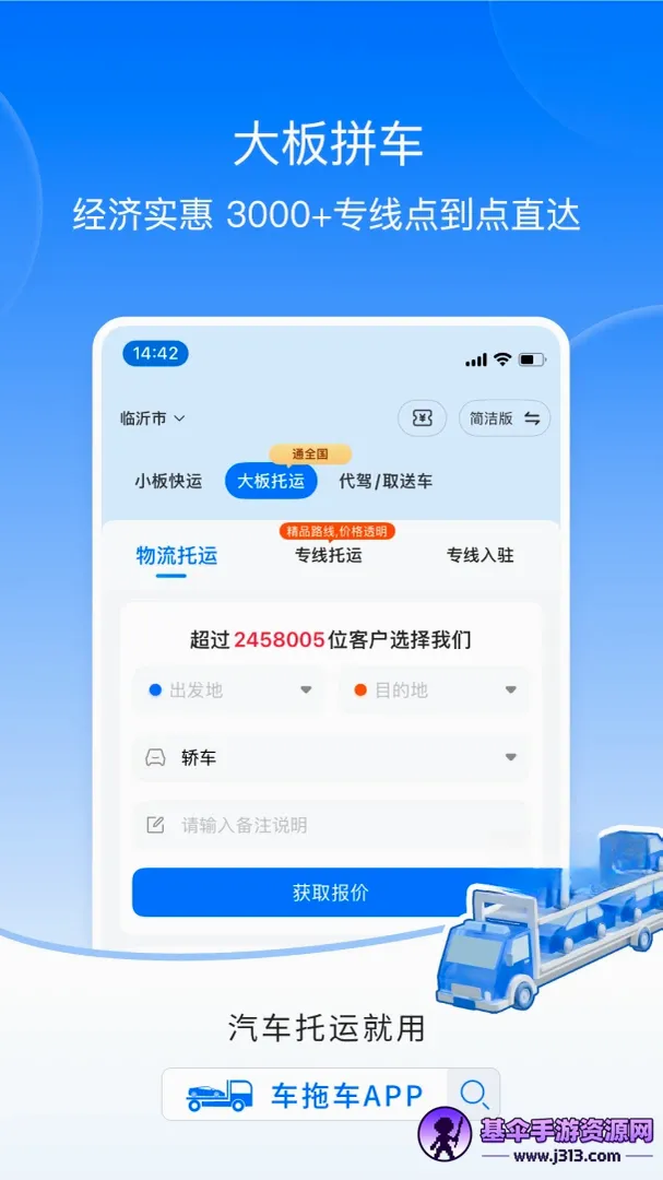 拖车帝全国领先汽车轿车托运软件(汽车托运平台) 拖车帝全国领先汽车轿车托运软件(汽车托运平台)