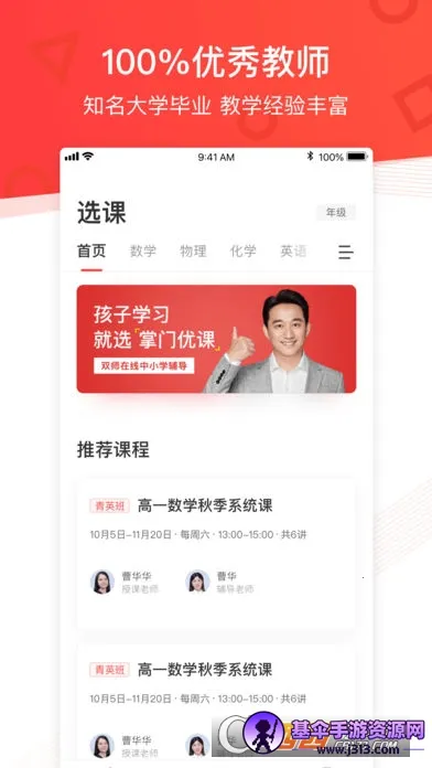 掌门优课(中小学在线教育) 掌门优课(中小学在线教育)