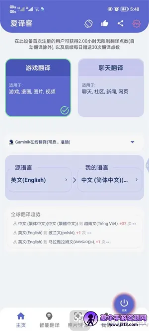 爱译客翻译2026下载安装 爱译客翻译2026下载安装