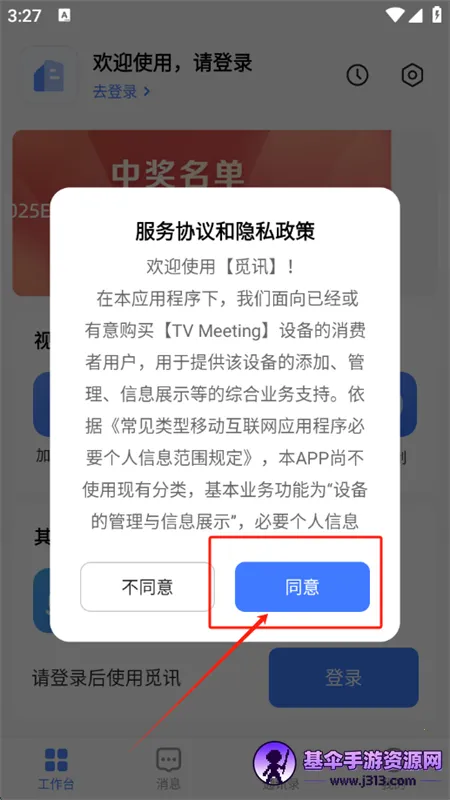 觅讯(视频会议工具) 觅讯(视频会议工具)
