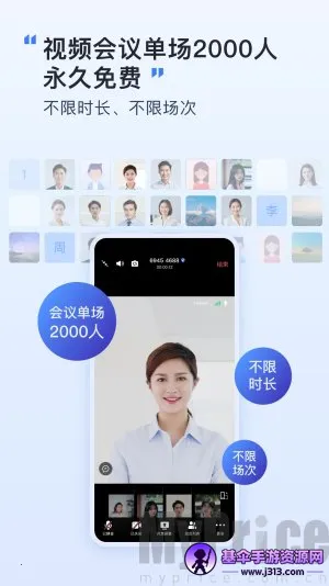 觅讯(视频会议工具) 觅讯(视频会议工具)