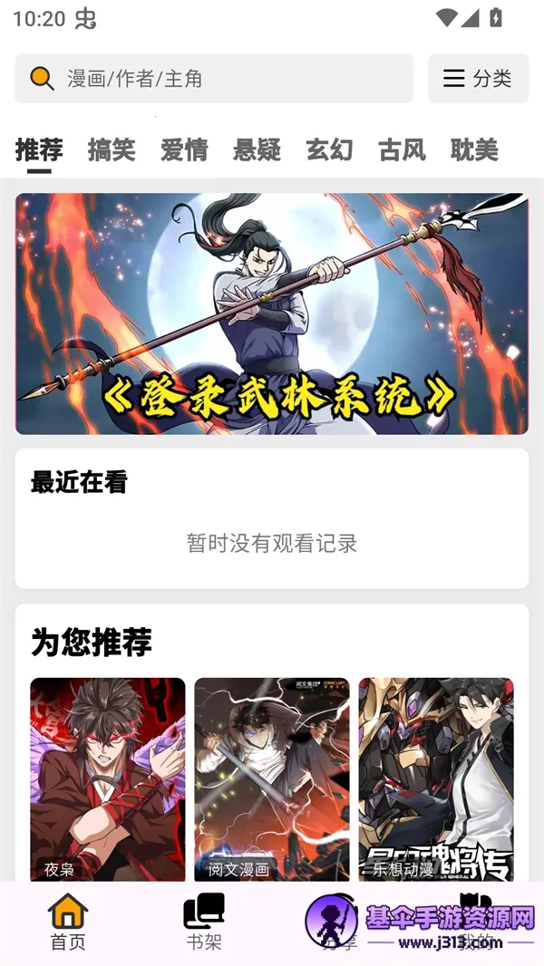 轻漫岛最新版下载4.0.2 轻漫岛最新版下载4.0.2