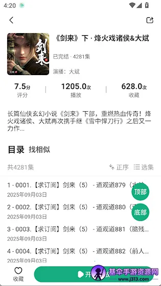 小梨听书app最新 小梨听书app最新