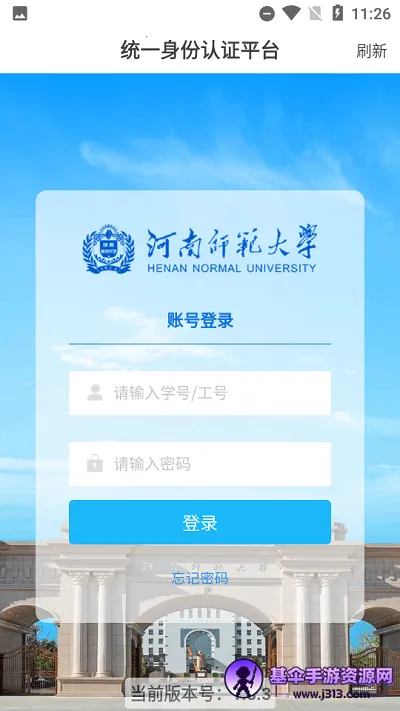 i师大(智慧校园助手) i师大(智慧校园助手)