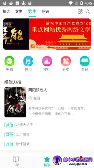 来看阅读安卓版手机版 来看阅读安卓版手机版