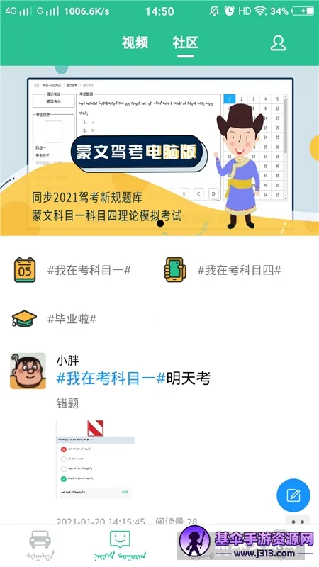 蒙文驾考2026下载安装 蒙文驾考2026下载安装