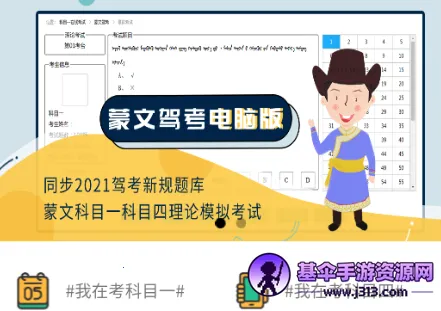 蒙文驾考2026下载安装 蒙文驾考2026下载安装