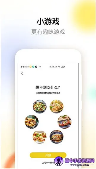 �ϰ�ʳ��app���ذ�װ