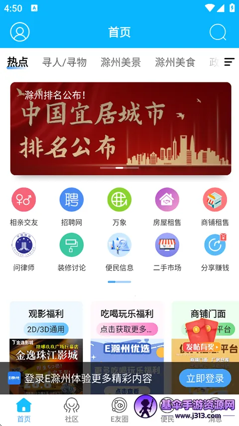 E滁州安卓版手机版 E滁州安卓版手机版