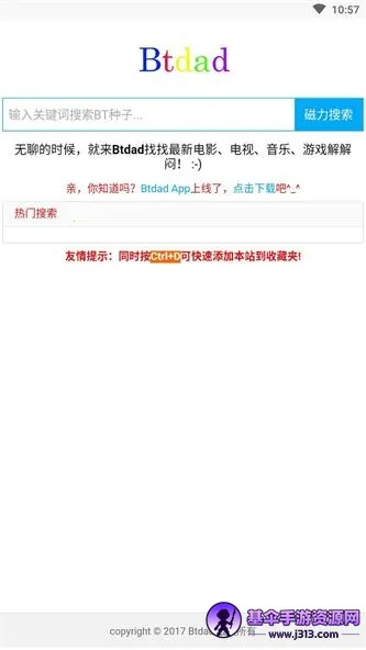 btdad搜索引擎官方版2026下载安装 btdad搜索引擎官方版2026下载安装