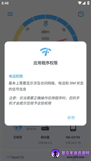 网络信号(信号检测工具) 网络信号(信号检测工具)