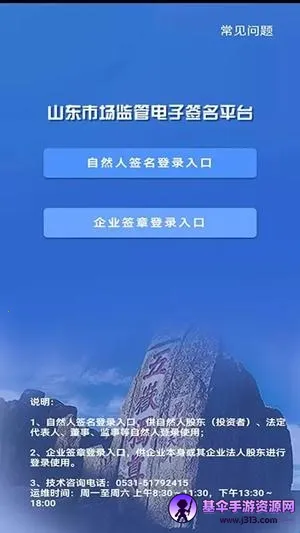 山东省工商登记2026下载安装 山东省工商登记2026下载安装