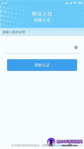 ��̨����������֤(�籣����ƽ̨)