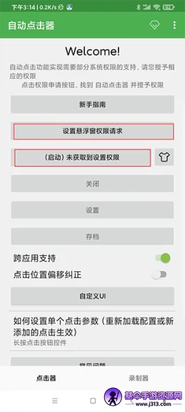 自动连点器ios苹果版下载 自动连点器ios苹果版下载