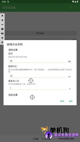 自动连点器ios苹果版下载 自动连点器ios苹果版下载