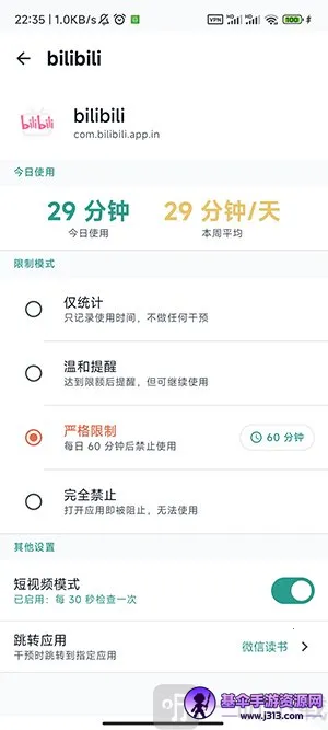 SlowDown(手机防沉迷应用) SlowDown(手机防沉迷应用)