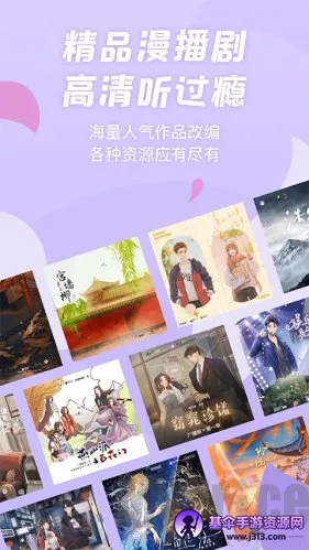 漫播fm广播剧(广播剧软件) 漫播fm广播剧(广播剧软件)