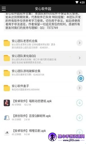 安心软件园2026最新版本 安心软件园2026最新版本