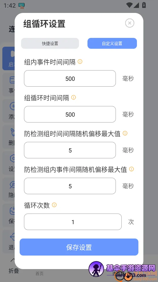 自动连点器拳头版 自动连点器拳头版