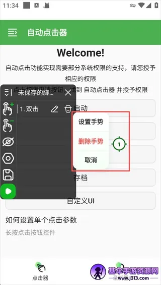 自动连点器拳头版 自动连点器拳头版
