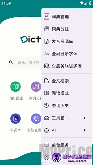 DictTango2026官方最新版本 DictTango2026官方最新版本