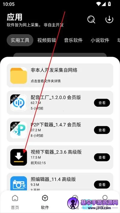 八戒软件库(游戏资源软件) 八戒软件库(游戏资源软件)