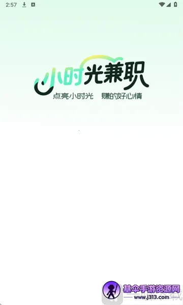 小时光兼职2026最新版本 小时光兼职2026最新版本