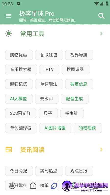 极客星球Pro2026下载安装 极客星球Pro2026下载安装