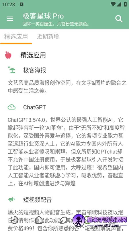 极客星球Pro2026下载安装 极客星球Pro2026下载安装