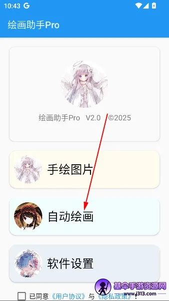 绘画助手pro自动绘画2026官方最新版本 绘画助手pro自动绘画2026官方最新版本