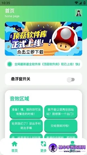 陈千语语音盒(语音包播放软件) 陈千语语音盒(语音包播放软件)