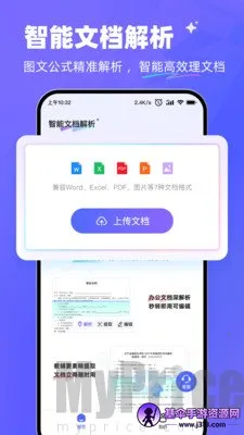 极速AI(文档解析工具) 极速AI(文档解析工具)