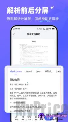 极速AI(文档解析工具) 极速AI(文档解析工具)