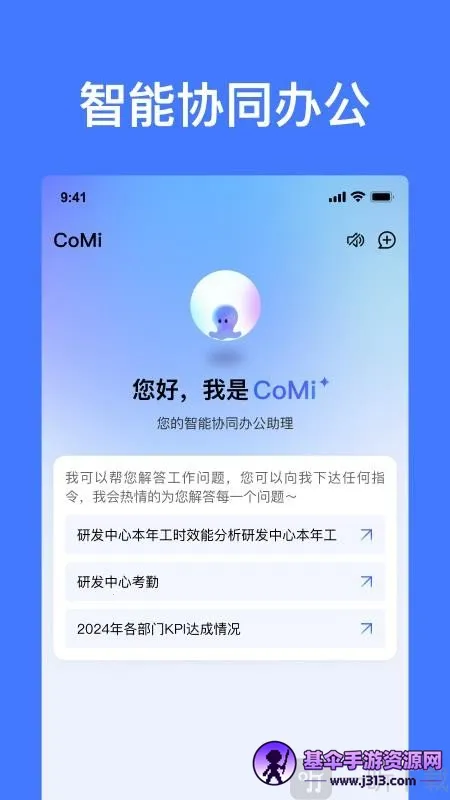 CoMi(手机办公软件) CoMi(手机办公软件)
