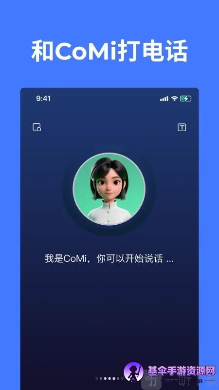 CoMi(手机办公软件) CoMi(手机办公软件)