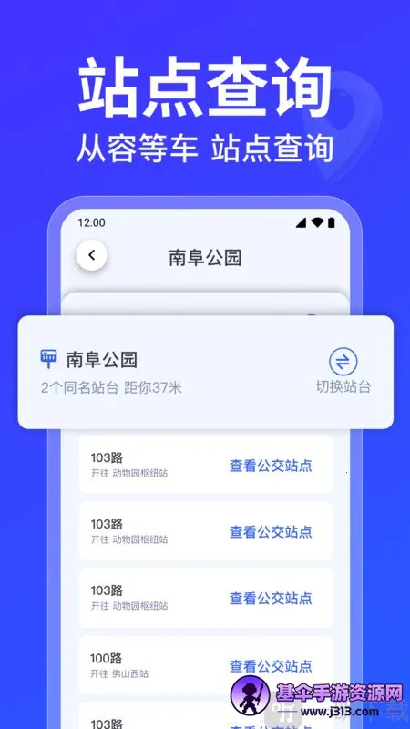 公交车路线查询(公交出行查询) 公交车路线查询(公交出行查询)