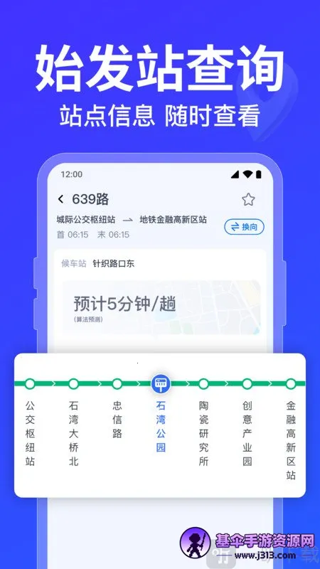 公交车路线查询(公交出行查询) 公交车路线查询(公交出行查询)