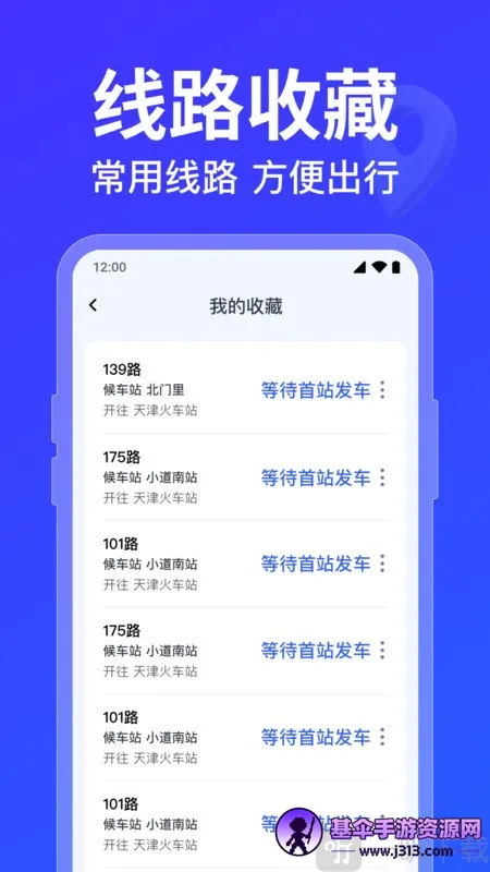 公交车路线查询(公交出行查询) 公交车路线查询(公交出行查询)