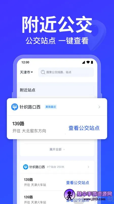 公交车路线查询(公交出行查询) 公交车路线查询(公交出行查询)