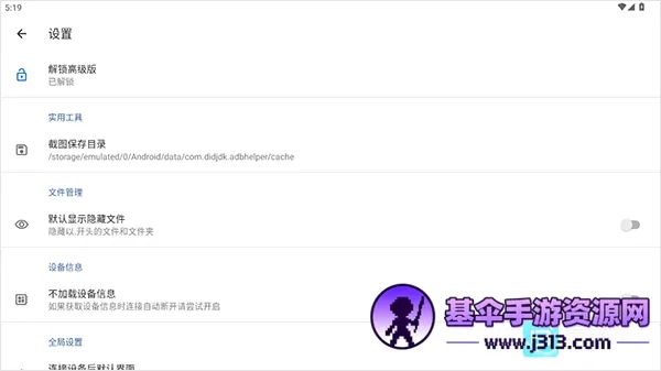 �׿ǳ�adb����1.3.2