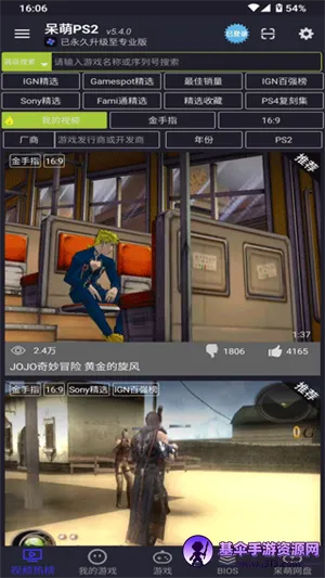 呆萌ps2模拟器bios文件下载 呆萌ps2模拟器bios文件下载