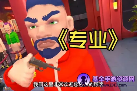 夜总会保安内置菜单破解最新版 夜总会保安内置菜单破解最新版