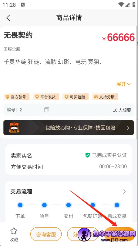 淘游虎(游戏账号交易平台) 淘游虎(游戏账号交易平台)