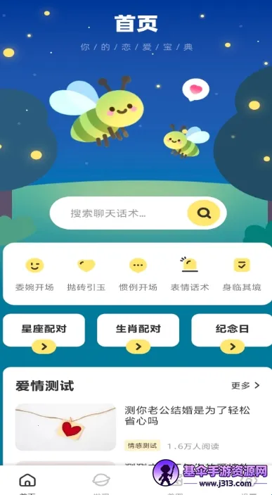 电鸽密语(恋爱话术软件) 电鸽密语(恋爱话术软件)