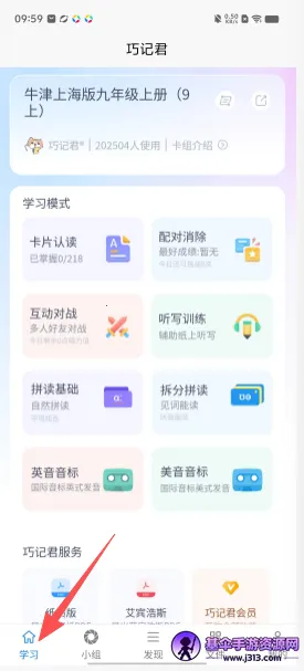 巧记君单词速记app官方正版下载-巧记君学习软件最新版手机下载